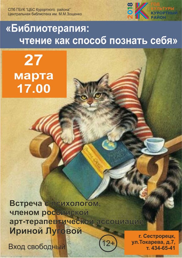 Встреча с психологом Ириной Луговой Встреча с психологом Ириной Луговой