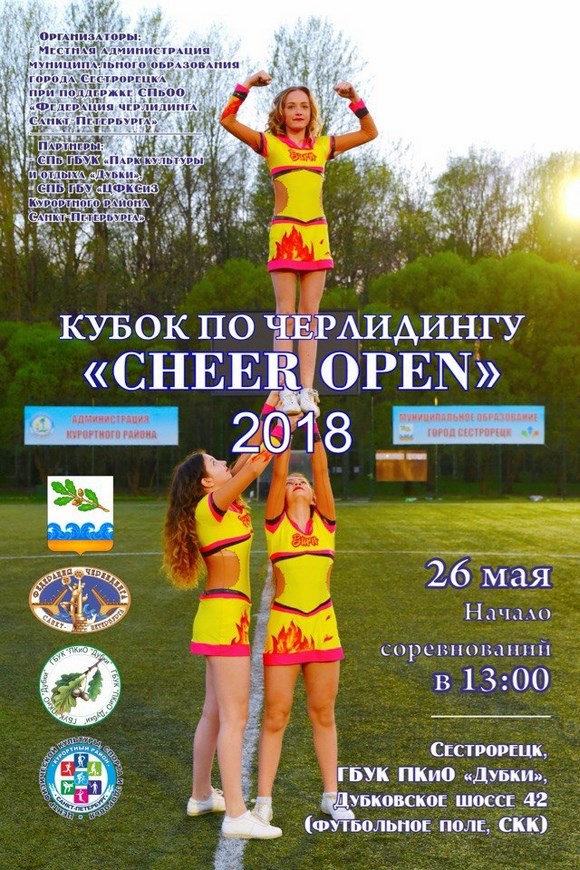 Открытый Кубок по черлидингу «CHEER OPEN - 2018»