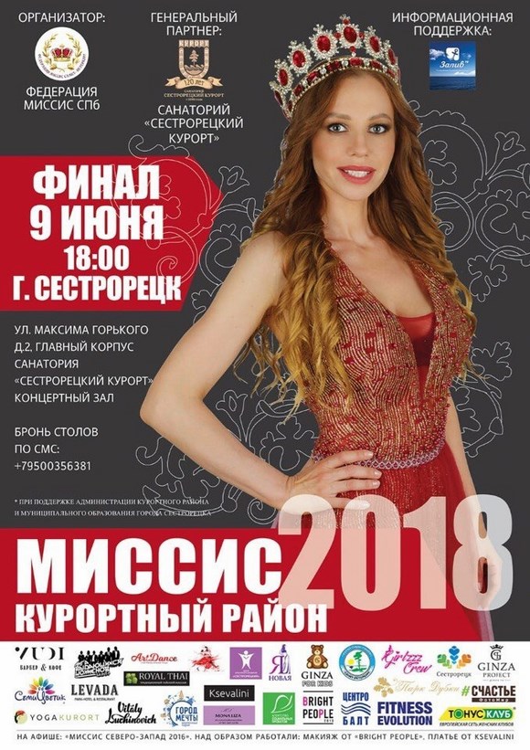 9 июня финал конкурса "Мисс Курортный район - 2018"