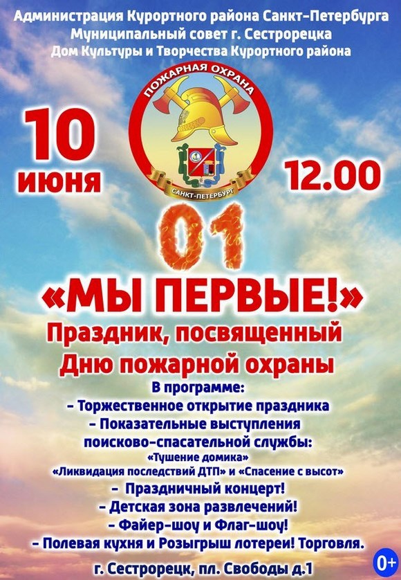 В Сестрорецке состоится День открытых дверей пожарной охраны Курортного района
