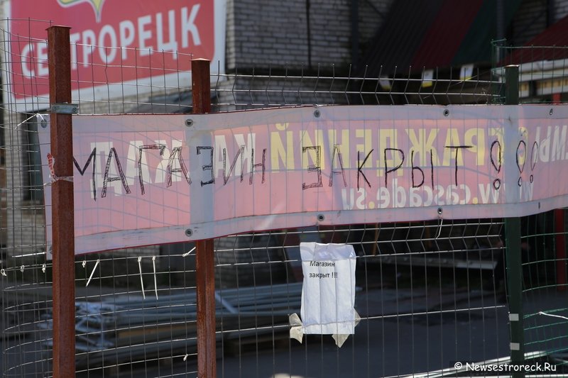 В Сестрорецке закрылся супермаркет "Метрика"