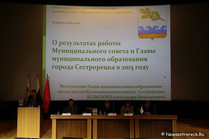 Отчет органов местного самоуправления г.Сестрорецка о работе в 2015 году
