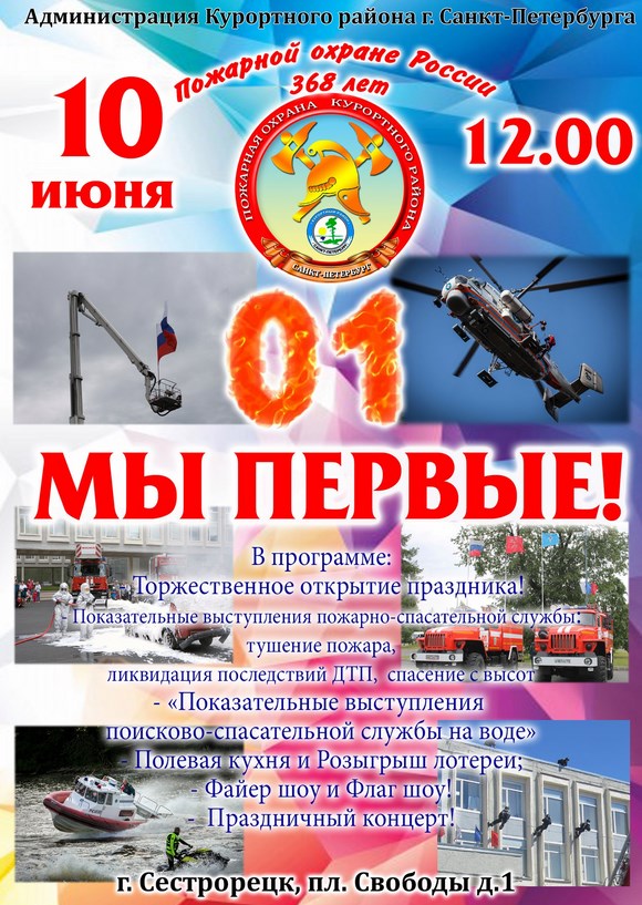 368 лет пожарной охране России