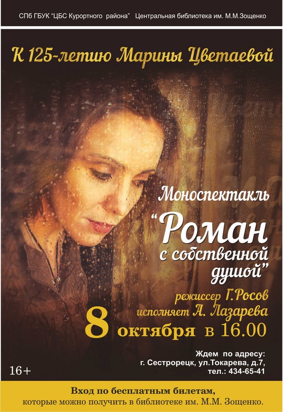 Моноспектакль, посвященный Марине Цветаевой