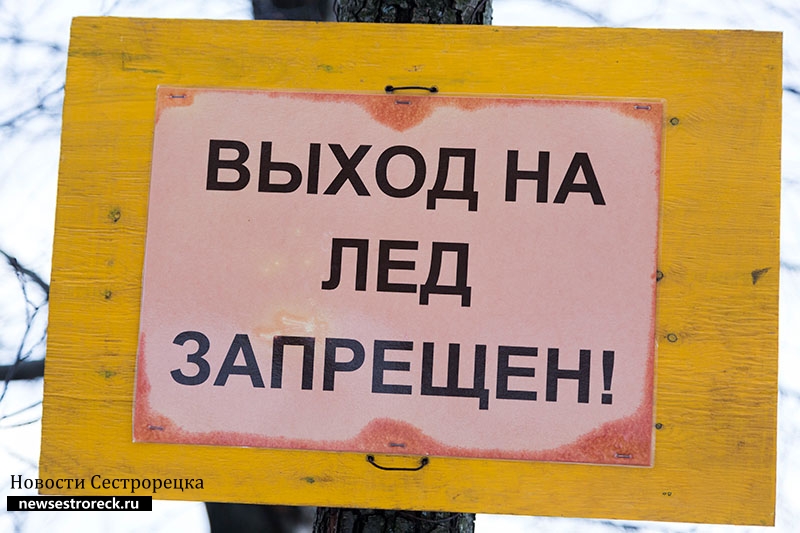 С 15 марта выход на лед городских водоемов запрещен