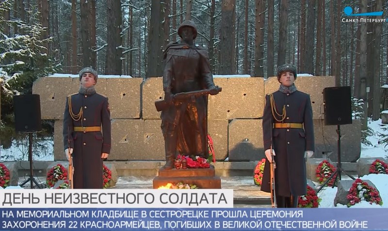 В Сестрорецке захоронили останки 22 бойцов Красной Армии